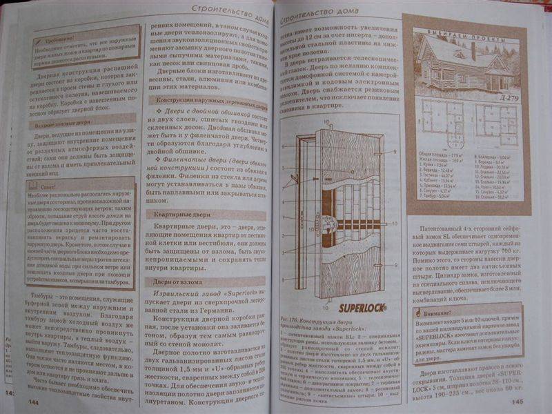 Иллюстрация 8 из 9 для Все о строительстве домов | Лабиринт - книги. Источник: Юта