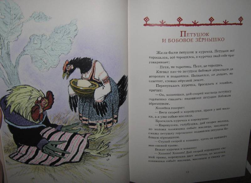 Иллюстрация 70 из 91 для Русские сказки про зверей | Лабиринт - книги. Источник: Спанч Боб