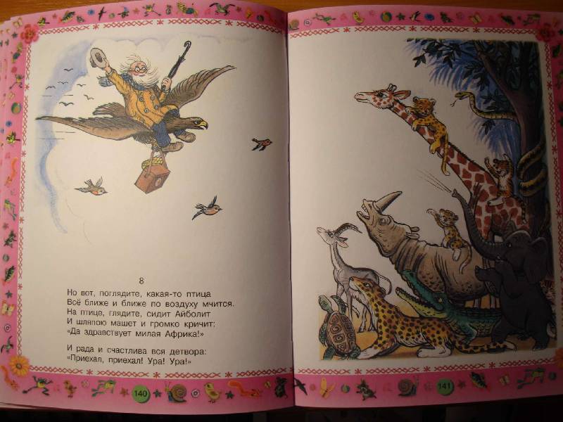 Иллюстрация 12 из 25 для Читаем малышам - Барто, Александрова, Аникин | Лабиринт - книги. Источник: Нинуля