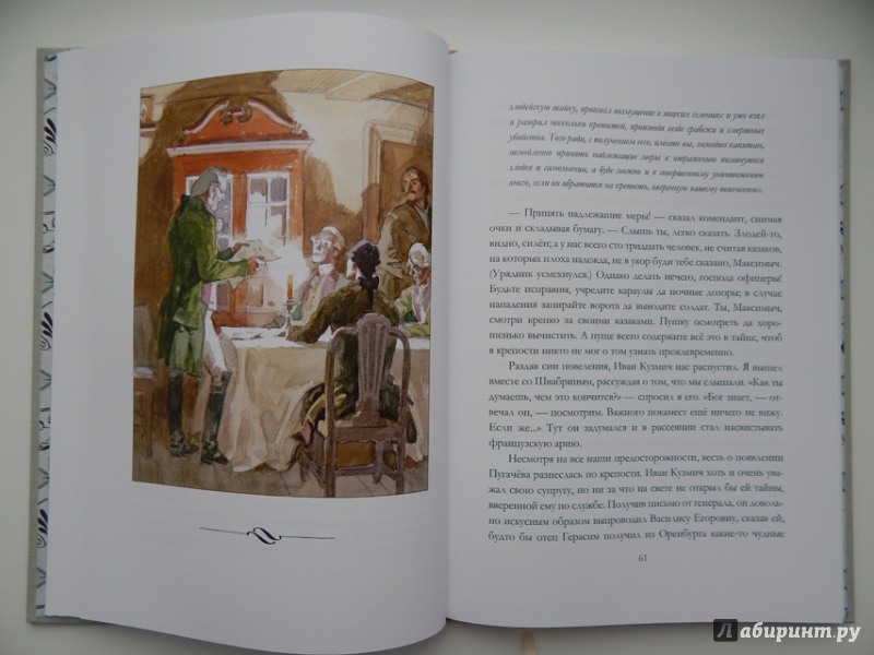 Иллюстрация 35 из 93 для Капитанская дочка - Александр Пушкин | Лабиринт - книги. Источник: Мелкова  Оксана