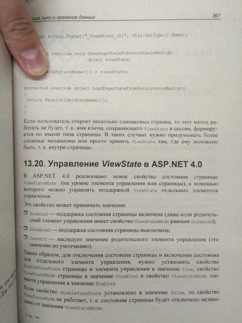 Иллюстрация 9 из 12 для ASP.NET. Сборник рецептов (+CD) - Павел Агуров | Лабиринт - книги. Источник: Савчук Ирина