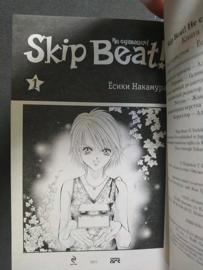 Иллюстрация 4 из 29 для Skip Beat! Не сдавайся! Книга 1 - Есики Накамура | Лабиринт - книги. Источник: Терика