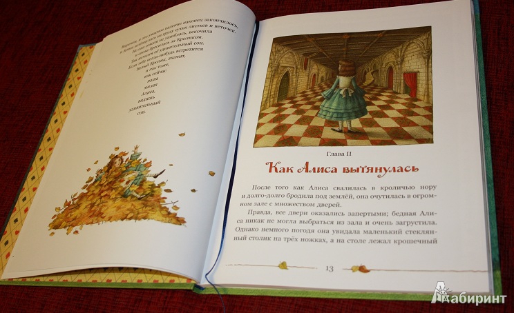 Иллюстрация 49 из 77 для Приключения Алисы в Стране чудес, рассказанные для маленьких читателей самим автором - Льюис Кэрролл | Лабиринт - книги. Источник: КНИЖНОЕ ДЕТСТВО