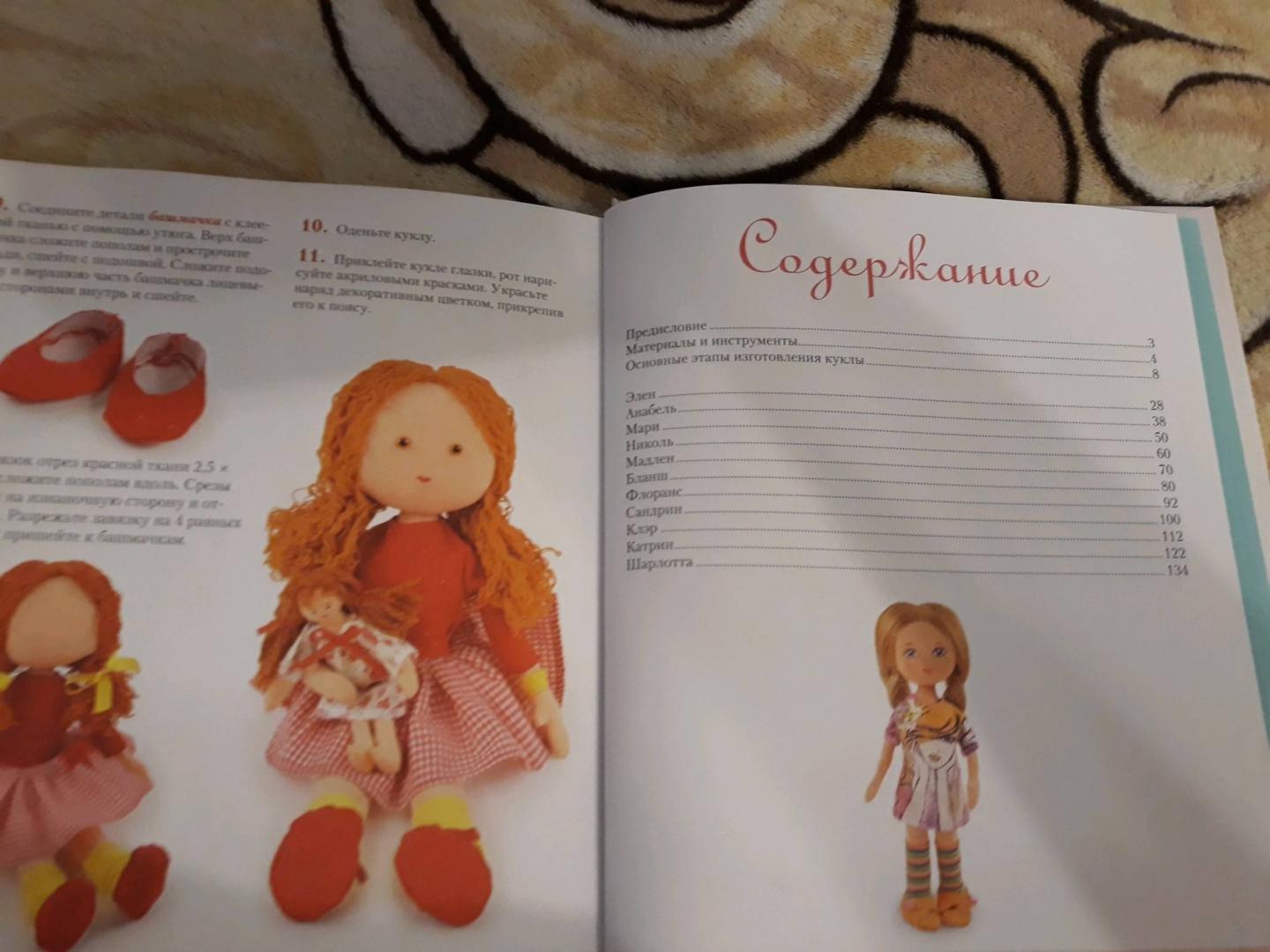 Иллюстрация 29 из 36 для Куклы из ткани во французском стиле. Мастер-классы и выкройки - Адриенн Броссар | Лабиринт - книги. Источник: Савинова Анастасия