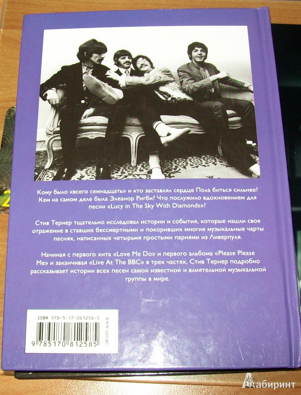 Иллюстрация 3 из 8 для The Beatles. Истории за каждой песней - Стив Тёрнер | Лабиринт - книги. Источник: Lindi Dragon