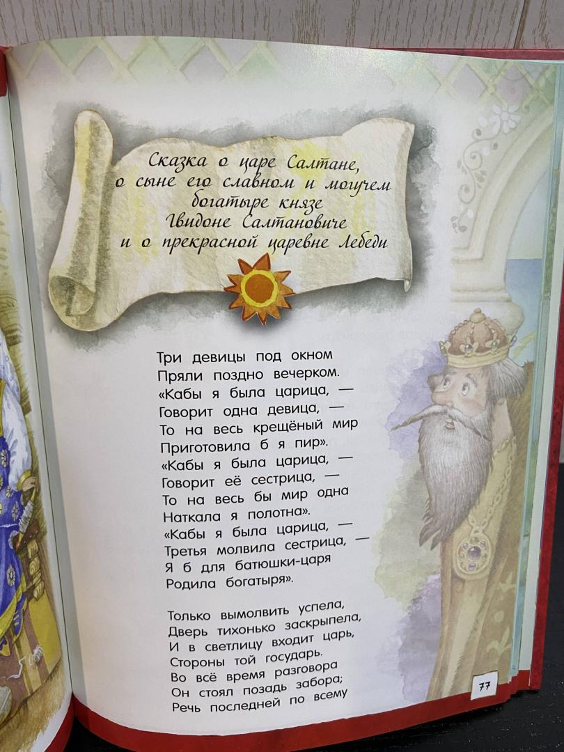 Иллюстрация 53 из 61 для Сказки - Александр Пушкин | Лабиринт - книги. Источник: Рахлина  Елена