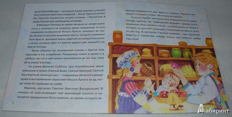Иллюстрация 4 из 15 для Пасха нашего детства - Ишимова, Ушинский | Лабиринт - книги. Источник: Книжный кот