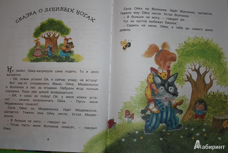 Иллюстрация 10 из 80 для Маша и Ойка - Софья Прокофьева | Лабиринт - книги. Источник: tyes4