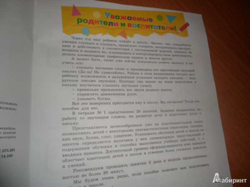 Иллюстрация 4 из 18 для Готовимся к школе. Подготовка к чтению и письму детей старшего дошкольного возраста. ФГОС - Ольга Бадулина | Лабиринт - книги. Источник: юлия д.