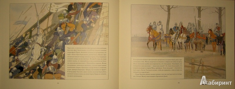 Иллюстрация 23 из 39 для Жанна д'Арк - Монвель Морис Буте де | Лабиринт - книги. Источник: Трухина Ирина