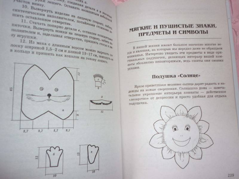 Иллюстрация 14 из 31 для Игрушки-подушки - Светлана Жук | Лабиринт - книги. Источник: Наталка _Наталка