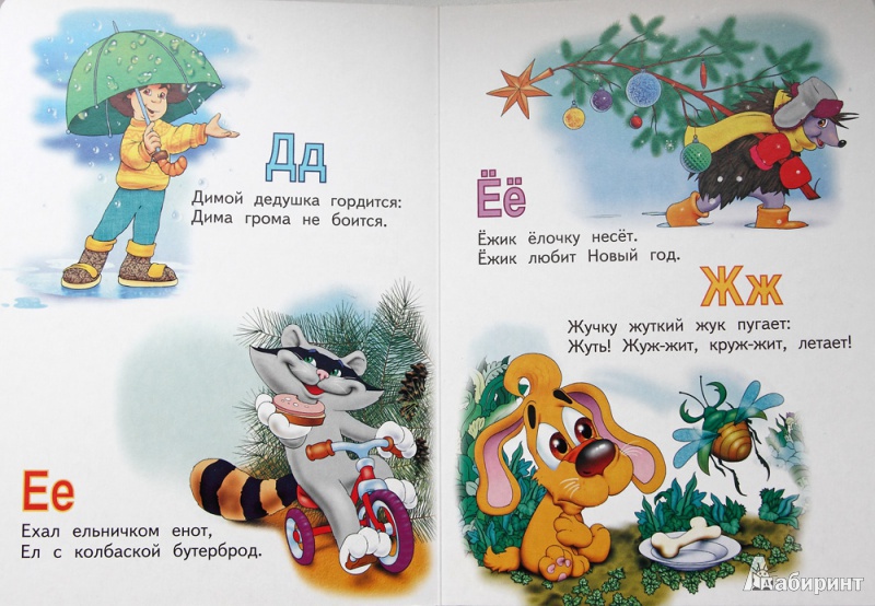 Иллюстрация 4 из 8 для Азбука для самых маленьких - Сергей Козлов | Лабиринт - книги. Источник: Коломиец  Валерия
