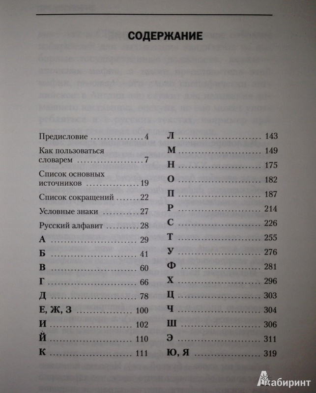 Иллюстрация 2 из 4 для 1000 новых иностранных слов - Леонид Крысин | Лабиринт - книги. Источник: koshkabelka