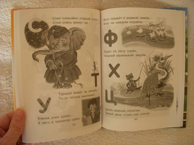 Иллюстрация 6 из 9 для Всё самое нужное. Всё самое интересное. 1-й класс. Хрестоматия | Лабиринт - книги. Источник: Bulgakova  Tatjana