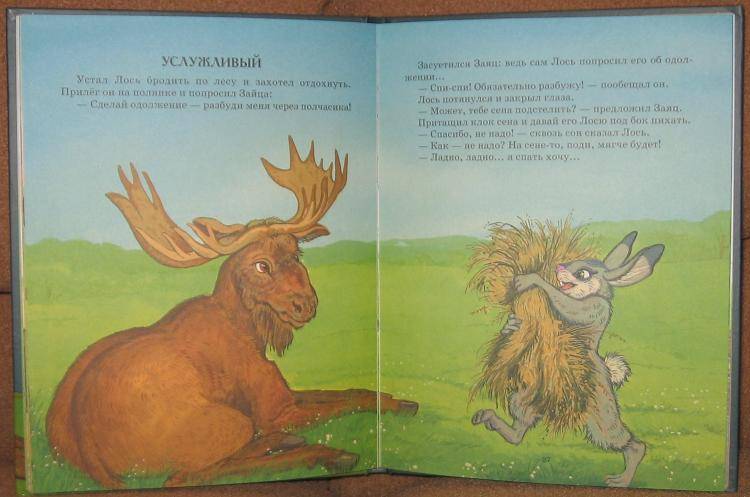 Иллюстрация 14 из 46 для Сказки о животных - Сергей Михалков | Лабиринт - книги. Источник: акка