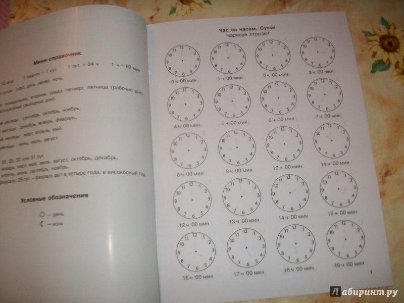 Иллюстрация 10 из 14 для Математика. 2 класс. Учимся определять время по часам. 3000 примеров. ФГОС - Узорова, Нефедова | Лабиринт - книги. Источник: Надежда