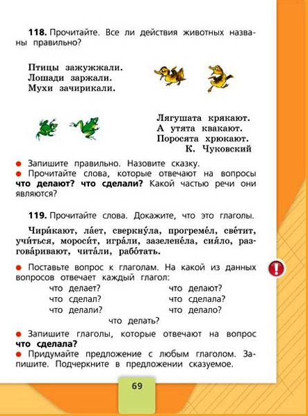 Иллюстрация 7 из 9 для Русский язык. 2 класс. Учебник: в 2-х частях - Канакина, Горецкий | Лабиринт - книги. Источник: Юта