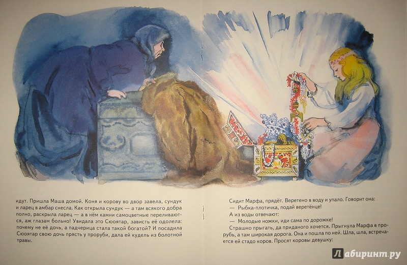 Иллюстрация 48 из 55 для Пряхи у проруби | Лабиринт - книги. Источник: Трухина Ирина