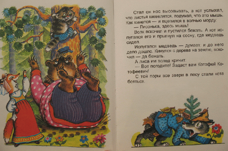 Иллюстрация 14 из 26 для Кот и лиса | Лабиринт - книги. Источник: natalenok