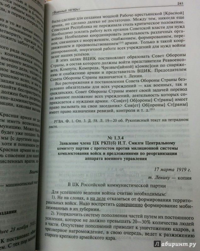 Иллюстрация 21 из 26 для Армия и власть. Корнилов, Вацетис, Тухачевский. 1905-1937 - Сергей Войтиков | Лабиринт - книги. Источник: Добрая Совушка