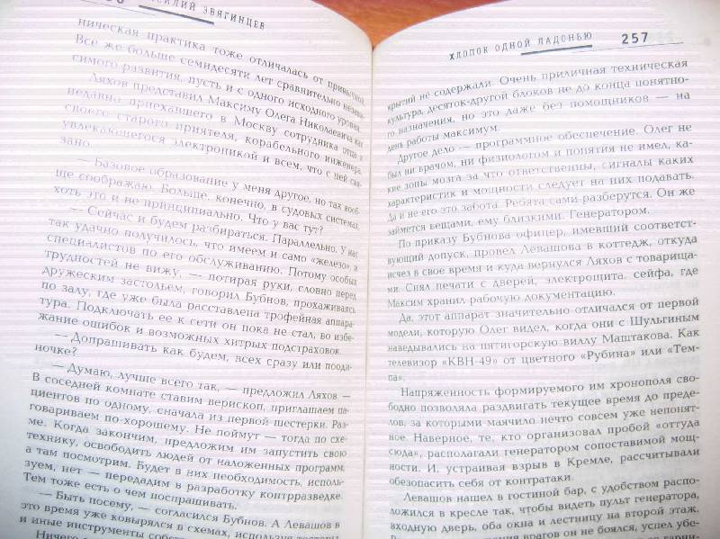 Иллюстрация 5 из 7 для Хлопок одной ладонью. Фантастический роман. Книга вторая - Василий Звягинцев | Лабиринт - книги. Источник: Анастасия2011