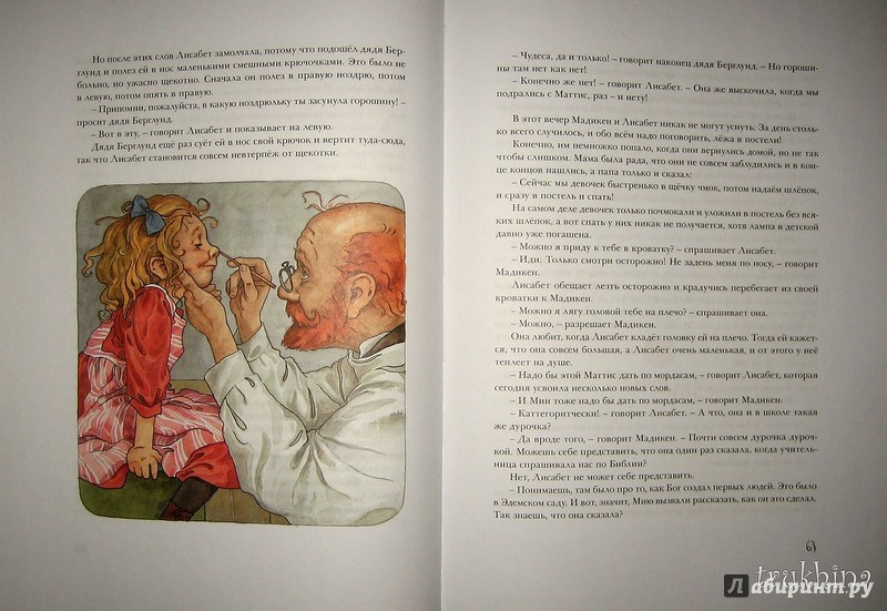 Иллюстрация 68 из 72 для Мадикен - Астрид Линдгрен | Лабиринт - книги. Источник: Трухина Ирина