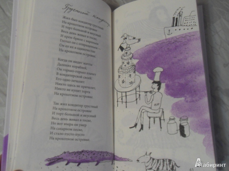 Иллюстрация 32 из 44 для Грустный кондитер | Лабиринт - книги. Источник: knigolyub