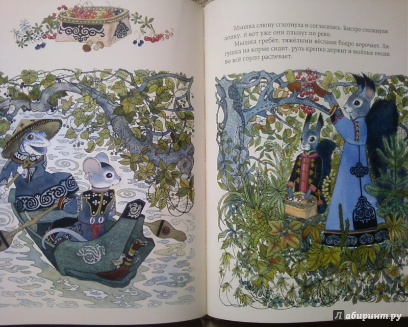 Иллюстрация 29 из 74 для Таежные сказки | Лабиринт - книги. Источник: Родионова  Надежда