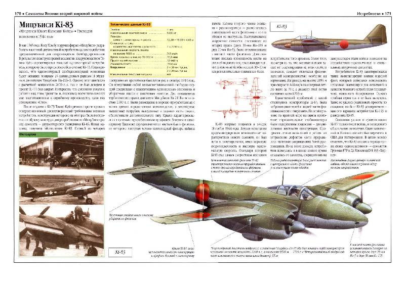 Иллюстрация 12 из 44 для Самолеты Японии второй мировой войны - Олег Дорошкевич | Лабиринт - книги. Источник: tat_skr