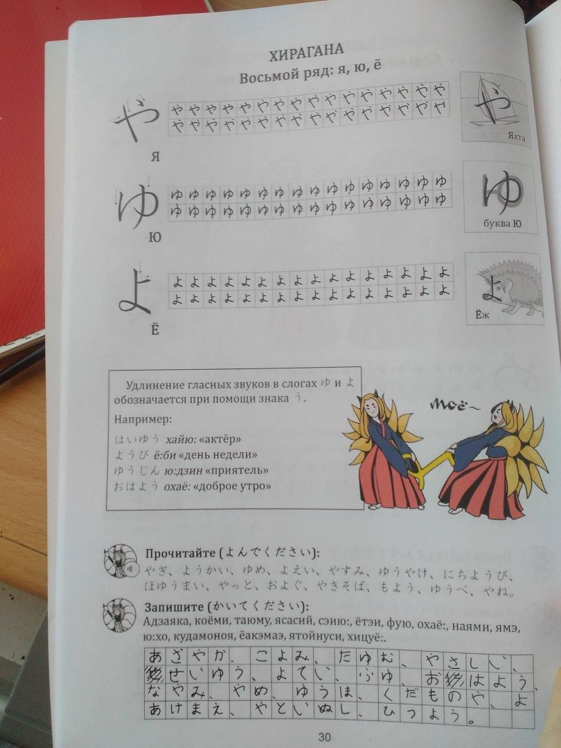 Иллюстрация 99 из 204 для Японская азбука. Учебное пособие - Анна Буландо | Лабиринт - книги. Источник: Лабиринт