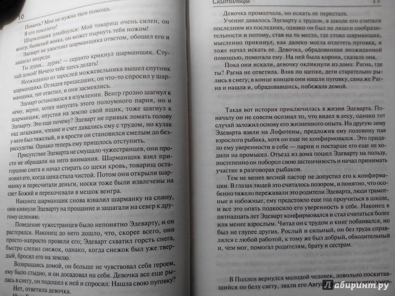 Иллюстрация 16 из 28 для Скитальцы - Кнут Гамсун | Лабиринт - книги. Источник: Харина  Елена