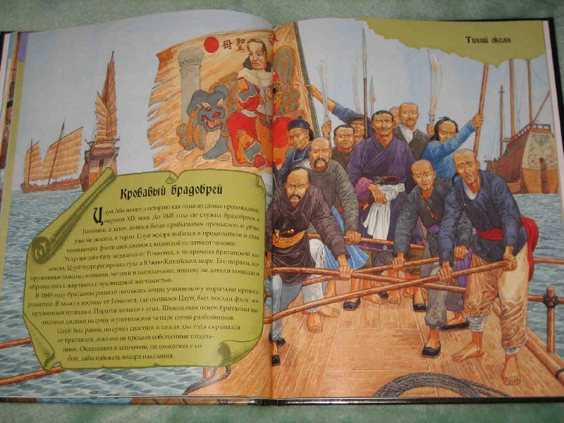 Иллюстрация 8 из 28 для Большая книга пиратов - Клэр Гибберт | Лабиринт - книги. Источник: Трухина Ирина