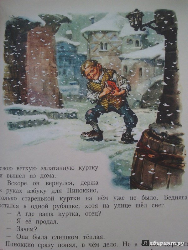 Иллюстрация 79 из 106 для Приключения Пиноккио - Карло Коллоди | Лабиринт - книги. Источник: Ravenclaw