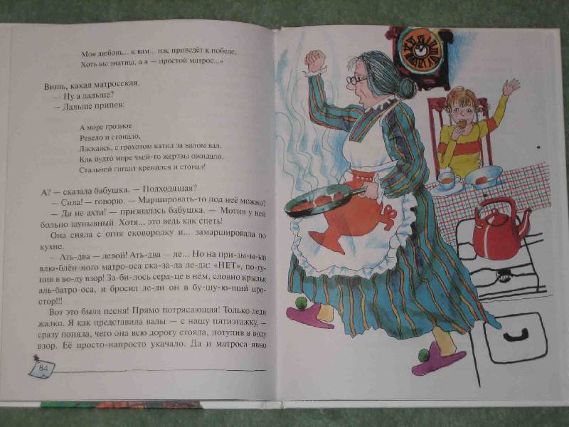 Иллюстрация 12 из 32 для Как поет Марабу - Марина Москвина | Лабиринт - книги. Источник: Трухина Ирина