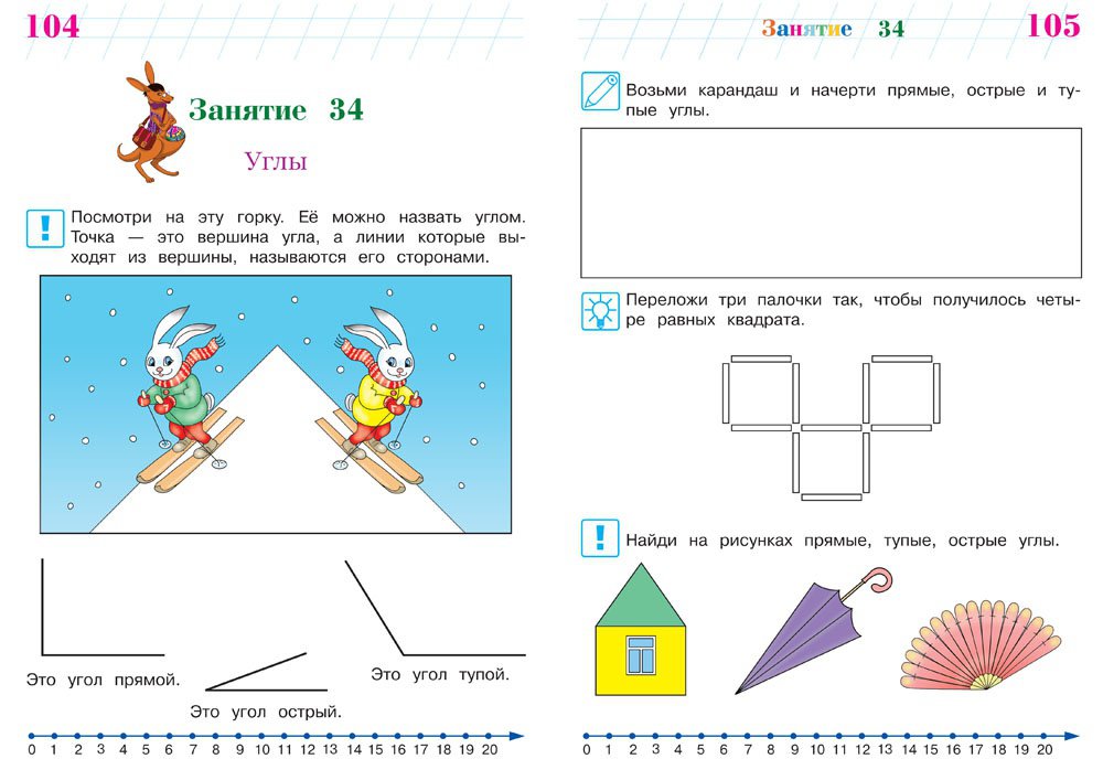 Иллюстрация 13 из 34 для Занимаюсь математикой. Для детей 6-7 лет - Татьяна Сорокина | Лабиринт - книги. Источник: Редактор этой книги