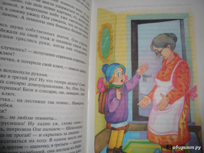 Иллюстрация 6 из 30 для Королевство кривых зеркал - Виталий Губарев | Лабиринт - книги. Источник: юлия д.