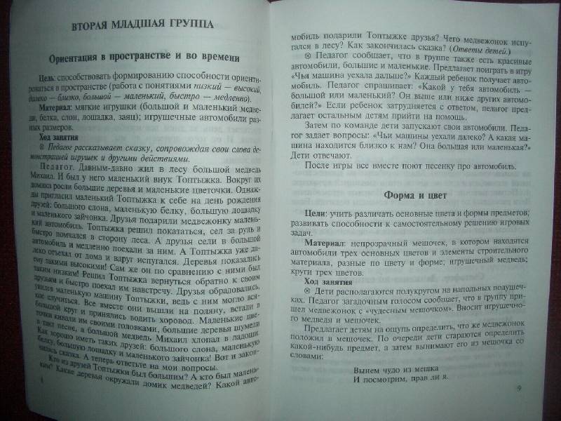 Иллюстрация 8 из 10 для Дорожная азбука в детском саду. Конспект занятий. ФГОС - Елена Хабибуллина | Лабиринт - книги. Источник: Mex-mex