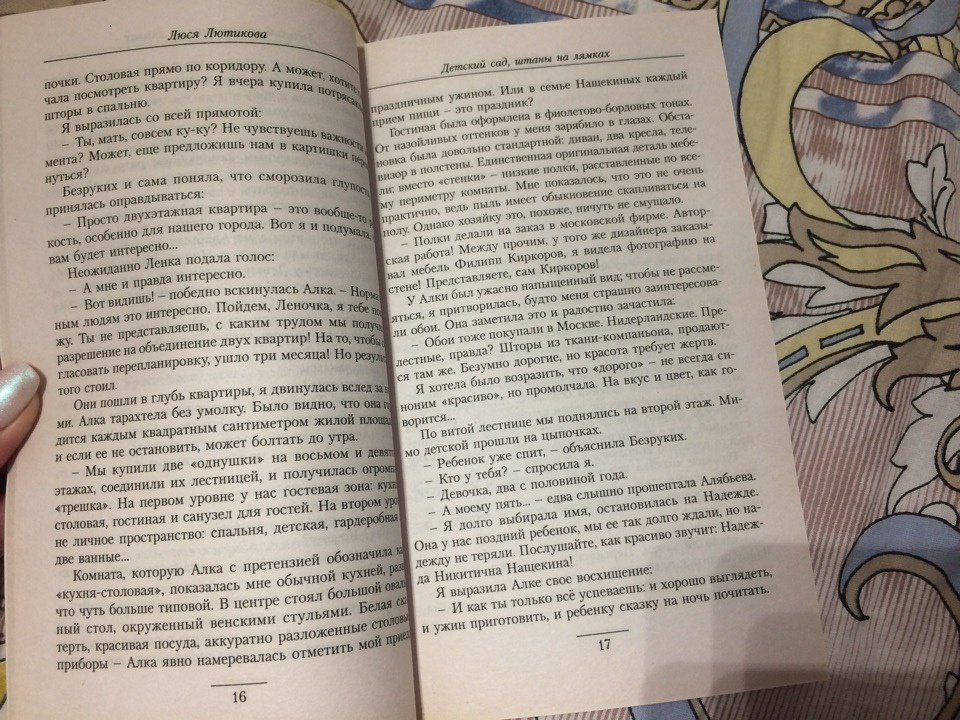 Иллюстрация 8 из 8 для Детский сад, штаны на лямках - Люся Лютикова | Лабиринт - книги. Источник: Сидорова  Юлия Владимировна