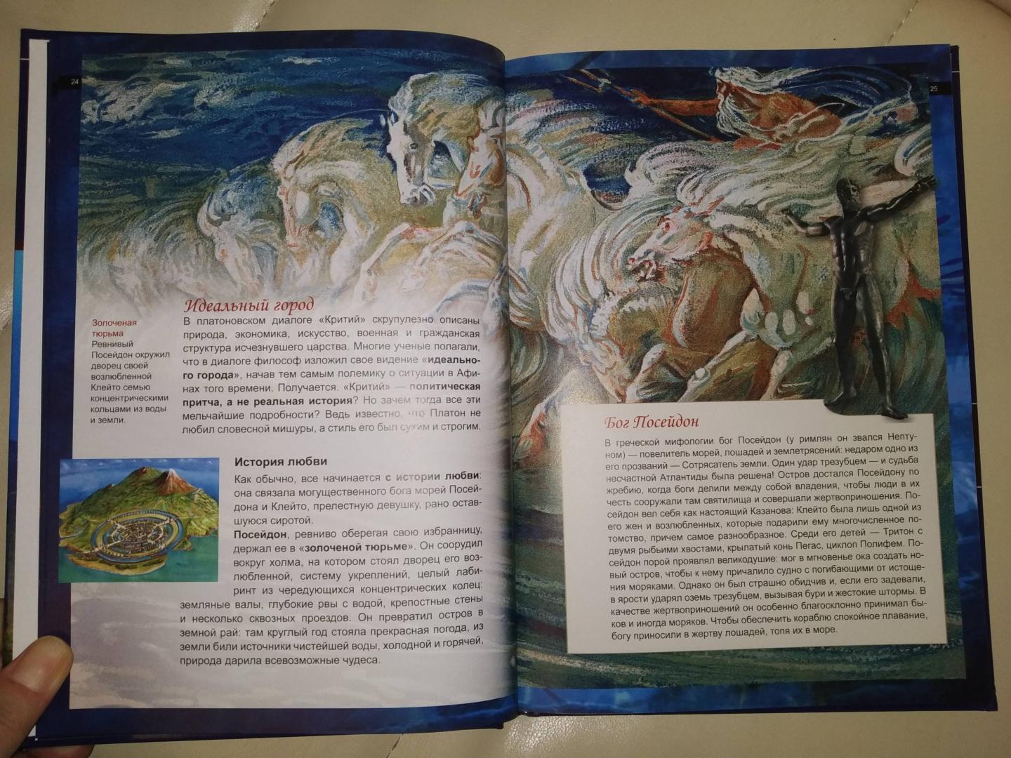 Иллюстрация 40 из 52 для Пропавшая Атлантида - Чианни Ди | Лабиринт - книги. Источник: Золотая рыбка