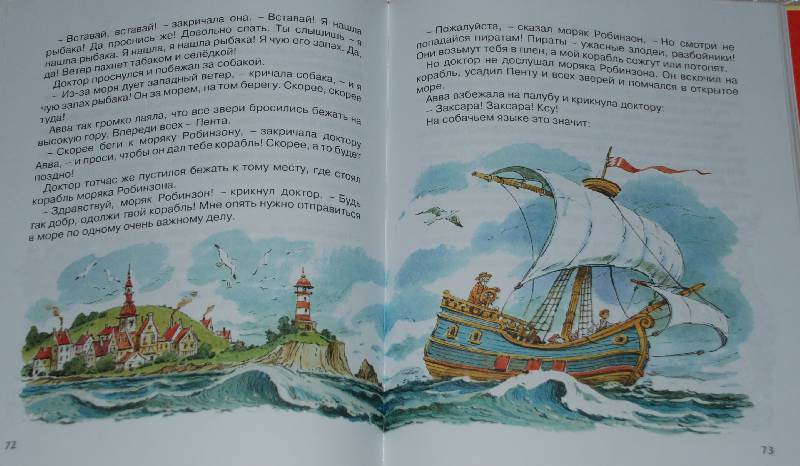 Иллюстрация 44 из 52 для Доктор Айболит - Корней Чуковский | Лабиринт - книги. Источник: МаRUSя