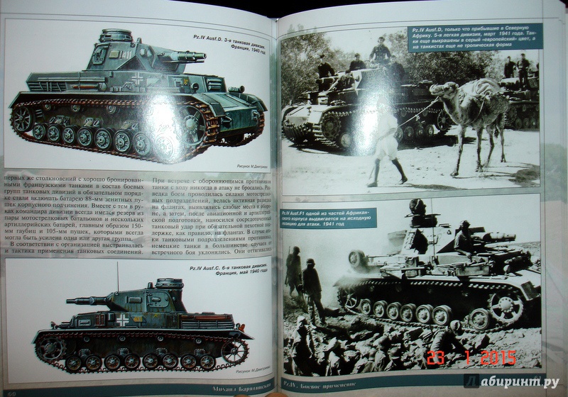 Иллюстрация 9 из 17 для Pz.IV - лучший танк Гитлера в 3D - Михаил Барятинский | Лабиринт - книги. Источник: Kassavetes