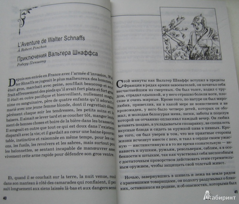 Иллюстрация 4 из 5 для "Мадемуазель Фифи" и другие истории (+CD) - Ги Мопассан | Лабиринт - книги. Источник: sonetts