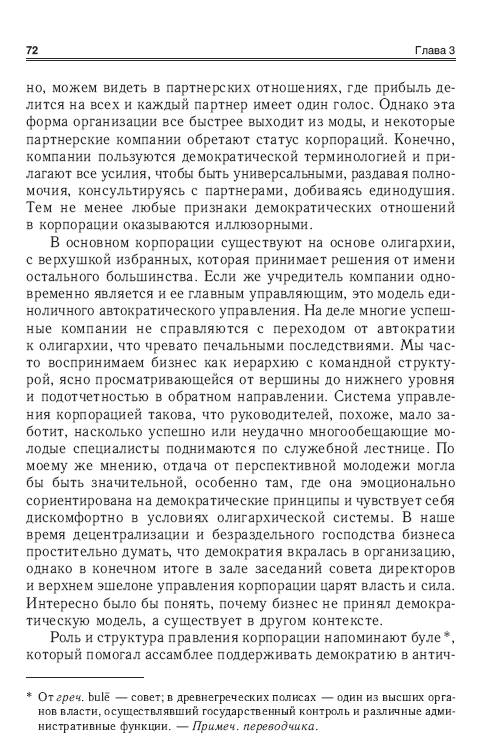 Иллюстрация 5 из 10 для Вы мечтаете стать главой компании? Путь наверх - Джон Вайни | Лабиринт - книги. Источник: Joker