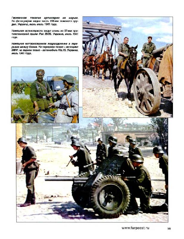 Иллюстрация 10 из 27 для 1941-й. Вторжение. Операции Юго-Западного фронта. 22 июня - 6 июля 1941 года - Илья Мощанский | Лабиринт - книги. Источник: Юта