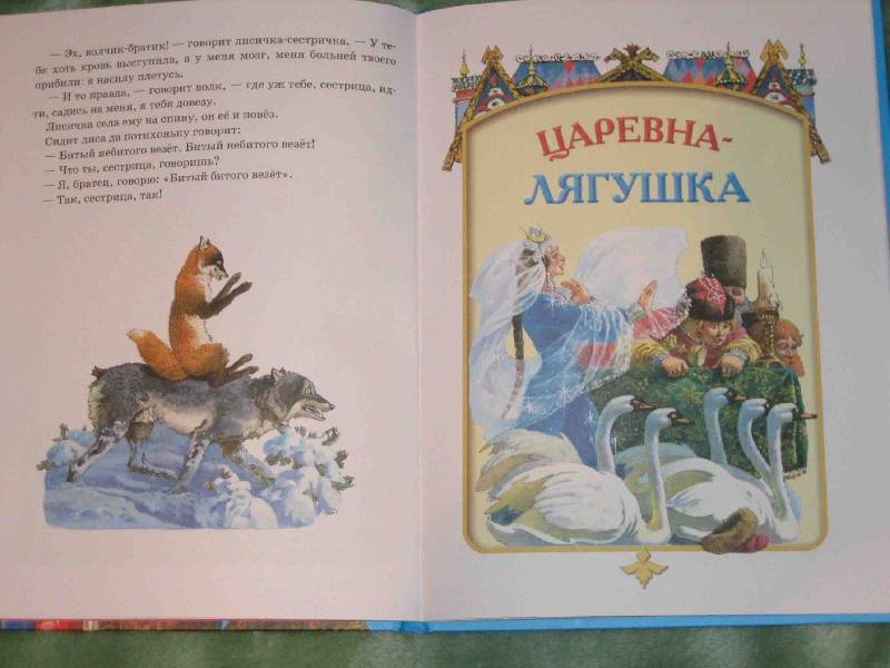 Иллюстрация 27 из 82 для Русские народные сказки | Лабиринт - книги. Источник: Трухина Ирина