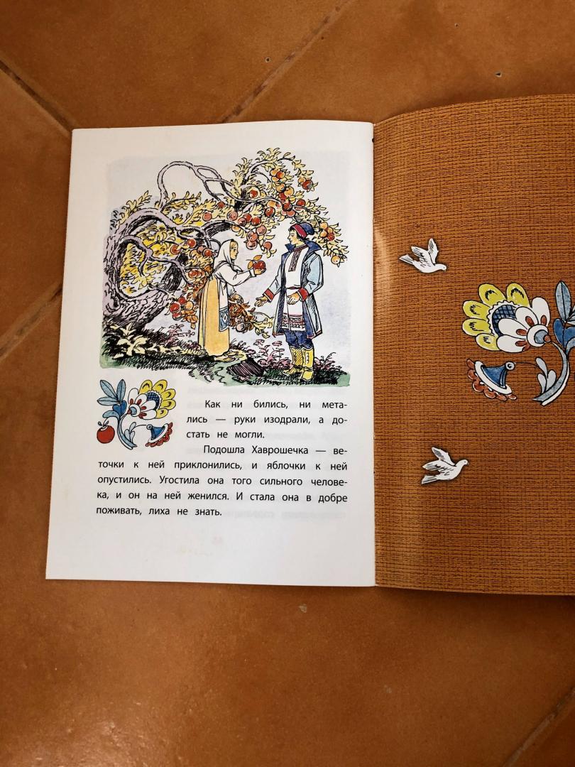 Иллюстрация 44 из 44 для Хаврошечка | Лабиринт - книги. Источник: Жамалова  Гуля