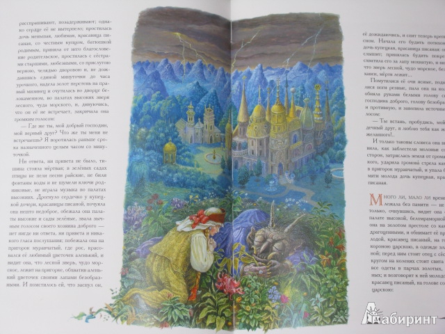 Иллюстрация 13 из 14 для Аленький цветочек (+CD) - Сергей Аксаков | Лабиринт - книги. Источник: Nemertona