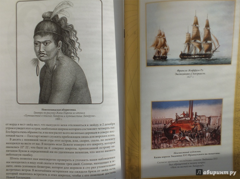 Иллюстрация 54 из 59 для Путешествие по всему миру на "Буссоли" и "Астролябии" - де Лаперуз Жан Франсуа | Лабиринт - книги. Источник: polaris