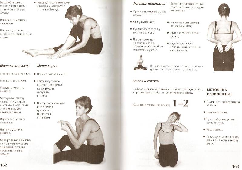 Иллюстрация 12 из 12 для Йога. 14 программ для всех уровней подготовки - Ирина Зайцева | Лабиринт - книги. Источник: VaRvArA