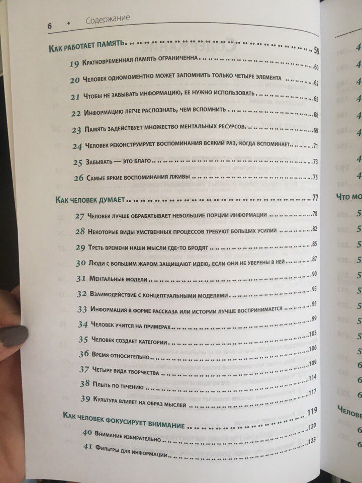Иллюстрация 3 из 14 для 100 главных принципов дизайна. Как удержать внимание - Сьюзан Уэйншенк | Лабиринт - книги. Источник: To4ka